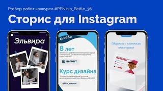Как сделать сторис для инстаграм в PowerPoint | Реклама для Instagram PPNinja_battle 33