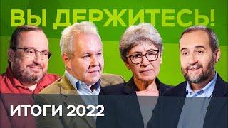 Экономические итоги 2022 года: Мовчан, Зубаревич, Белковский, Коган  для RTVI с Марианной Минскер