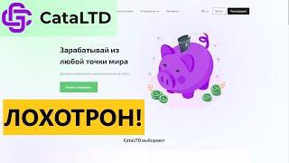 Отзывы о CataLTD - вывод денег. Вход в личный кабинет и торговый счет: cataltd.com
