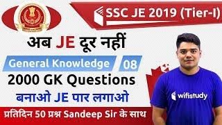 8:00 PM - SSC JE 2019 (Tier-I) | GK by Sandeep Sir | 2000 GK Questions (Day#8)