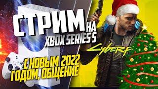 Cyberpunk 2077 на Xbox Series S ВХОДИМ В 2022