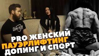 Юлия Нойманн ПРО Женский Пауэрлифтинг, Допинг и побочные эффекты