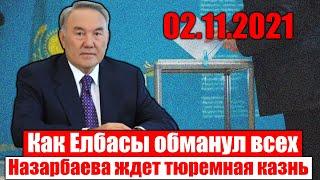 Это уже не секрет. Как Назарбаев выиграл выборы. Полное разоблачение Елбасы