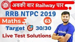 11:00 AM - RRB NTPC 2019 | Maths by Sahil Sir | Target 