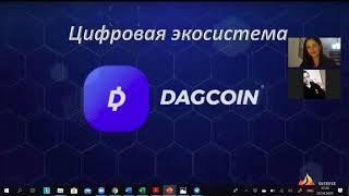 Как использовать криптовалюту? | криптовалюта в наши дни DagCoin | идеи для бизнеса | Часть 1