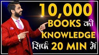 10,000 Books की Knowledge सिर्फ 20 Min में | The Last Course/Book For Your Best Life | Day 2