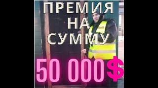 Aimarketing/Получил премию 50 000 