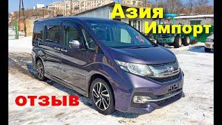 Отзыв о компании Азия Импорт Омск, доставка Honda Step Wagon в г. Москва