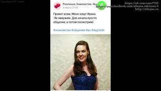 Наглядный пример фейковой женской анкеты и развода на деньги в группах знакомств во Вконтакте