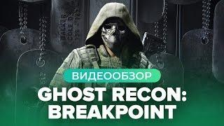 Обзор игры Ghost Recon: Breakpoint