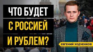 Навальный, митинги и… Рубль. Что будет с рублем в 2021? / Как обезопасить себя / 18+