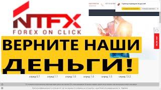 Ntfxpro.com отзывы  проект платит выводит деньги? NTFX Capital Ltd    international