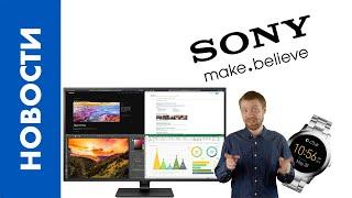 [НОВОСТИ] Очень большой монитор, очень странная идея Sony, очень голосовой МТС Марвин [01.07.2020]