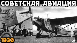 Советская авиация. Кинохроника 30-х годов