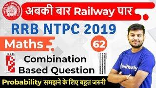 11:00 AM - RRB NTPC 2019 | Maths by Sahil Sir | Combination Based Question