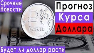 Прогноз курса доллара евро рубля на август 2019 акции Газпрома последние новости экономики России