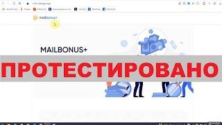 MAILBONUS+ и организатор розыгрышей от Mail.ru выплатит вам 3579$?