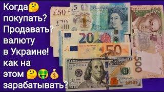 Курсы валют как заработать пережить кризис 2019 Украина гривна инвестиции в деньги капитал
