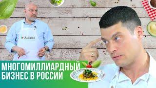 Константин Феданов  - Многомиллиардный бизнес в России|Бизнес со вкусом №44