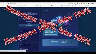 Отзыв "crypt-on.app" Лохотрон 100%, fake 100%