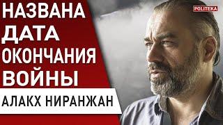 ПРОГНОЗ, который шокирует: Украина ПОБЕДИТ  в ноябре, Россию ждёт... Алакх Ниранжан