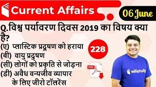 5:00 AM - Current Affairs Questions 6 June 2019 | UPSC, SSC, RBI, SBI, IBPS, Railway, NVS, Police
