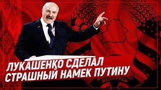 Лукашенко сделал страшный намек Путину (Telegram. обзор)