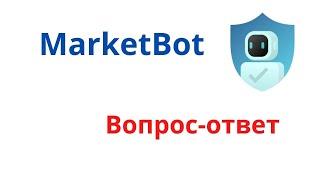 #MarketBot вопросы-ответы по блокировке сайта AiMarketing 14.07.2021