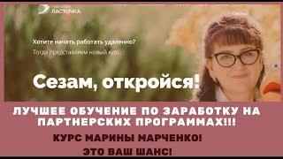 Как расставить ловушки для партнерок, чтобы отбивать свой трафик подсказки от Марины Марченко