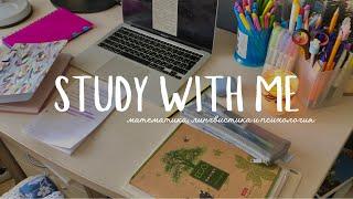 Study With Me | Делаю Д/з в Институт | Учись Со Мной | Мотивация На Учебу