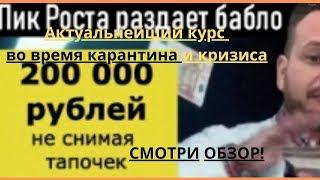 Заработай 200000 рублей, не снимая домашних тапочек,  актуально во время карантина и кризиса!
