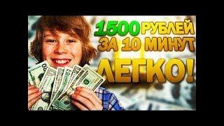 Как я заработал 1500 рублей за 10 минут? Заработок каждый час на Lottoha!
