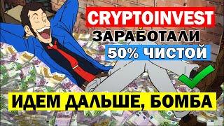 Заработали 400 рублей / Рабочий удвоитель денег в интернете / Payeer заработок / CryptoInvest - 125%