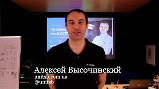 Алексей Высочинский, отзыв об Авторском курсе "CCTV Профи"