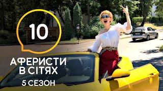 Аферисты в сетях – Выпуск 10 – Сезон 5 – 07.07.2020