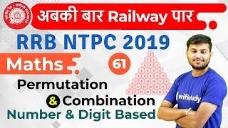 11:00 AM - RRB NTPC 2019 | Maths by Sahil Sir | Permutation & Combination (Number & Digit Based)
