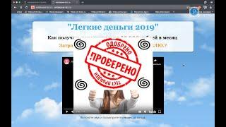 Видеокурс  Легкие деньги 2019.  Автор - Евгения Волобуева