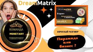 Dream Matrix - лохотрон или бизнес?