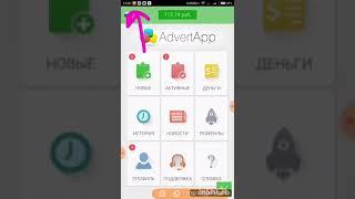 Заработок в интернете AdvertApp  Как ловить заказы 2019 Вывод денег