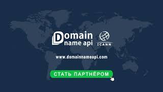 Лучшая партнерская программа регистрации доменов