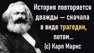 Карл Маркс – цитаты, мудрые мысли и афоризмы