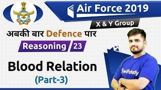8:30 PM - Air Force 2019 X & Y Group | Reasoning by Deepak Sir | Blood Relation (Part-3)