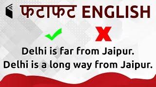 7:45 AM - फटाफट English in 5 Minutes by Harsh Sir (Day #16)