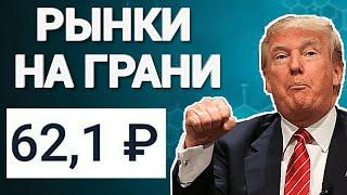 Трамп обрушит рынки? Прогноз акций России и США на январь 2020. Курс доллара 2020.