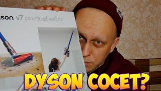 Честный отзыв о пылсосе Dyson parquet extra v7| Подарок на день рождения| Так ли хорош dyson?