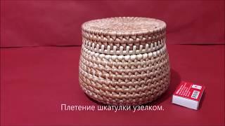 Плетение шкатулки узелком -   ничего лишнего