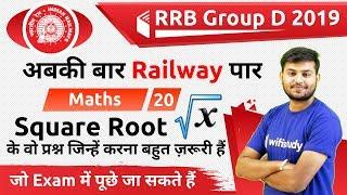 12:30 PM - RRB Group D 2019 | Maths by Sahil Sir | Square Root Imp. Questions