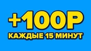 БЫСТРЫЙ заработок в интернете БЕЗ ВЛОЖЕНИЙ школьнику и студенту от 300 рублей