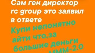 2 миллиона граждан ободрали рс?#пирамида #рс #лжефраншиза #млм #лохотрон #rcgroup #магнитогорск