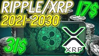 RIPPLE/XRP 2021-2030 ПРОГНОЗ! 17$ ЗА XRP ЭТО НОРМА! ЧЕГО ЖДАТЬ ОТ XRP В СЛЕД 10 ЛЕТ?